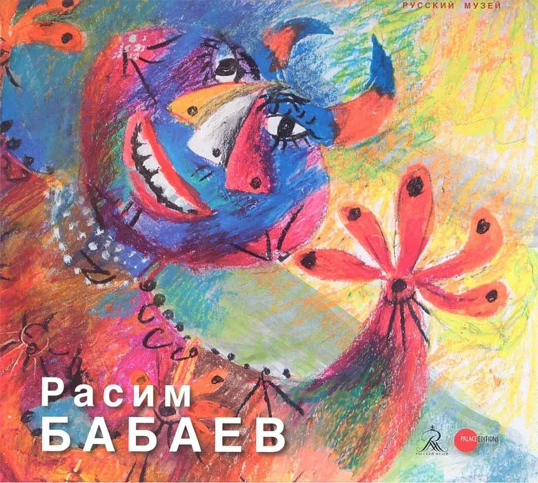 Расим Бабаев
